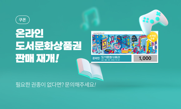 온라인 도서문화상품권 판매 개시