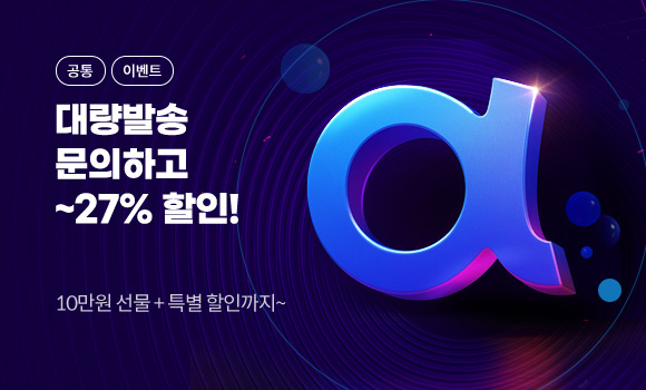 대량구매 이벤트
