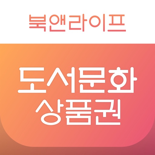 북앤라이프 5만원